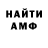 АМФЕТАМИН 98% Val Iuzvov